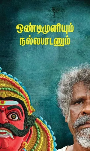 Ondimuniyum Nallapaadanum 2025 Tamil Dual Audio HD Poster Download - Filmyzilla