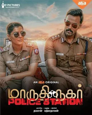 Maruthi Nagar Police Station 2023 Hindi Audio HD Poster Download - Filmyzilla