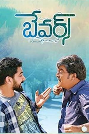 Bewars (2018) (Hindi – Telugu) Dual Audio – HD Poster Download - Filmyzilla