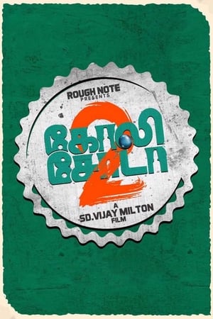 Goli Soda 2 (2018) Hindi Dual Audio 400MB HD Poster Download - Filmyzilla