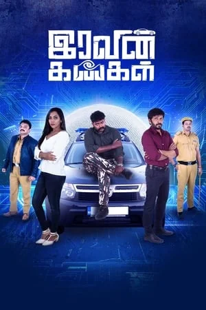 Download Iravin kangal (2024) Tamil Full Movie HD Poster Download - Filmyzilla