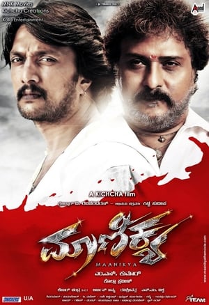 Maanikya 2014 Hindi Dubbed [1.3GB] HD Poster Download - Filmyzilla