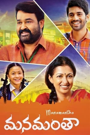 Manamantha (2016) (Hindi – Malayalam) Dual Audio – HD Poster Download - Filmyzilla