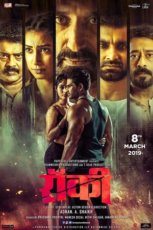 Rocky (2019) Hindi Movie – [400MB] HD Poster Download - Filmyzilla